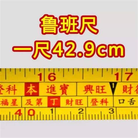 魯班尺陰陽|風水師勘測工具：教你讀懂魯班尺